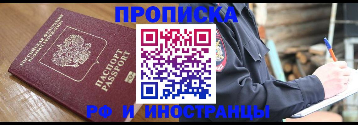 купить прописку в Подпорожье